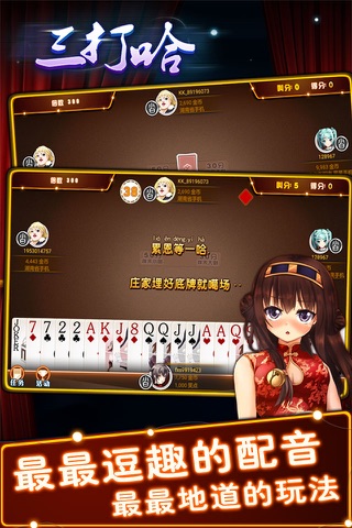 正版三打哈 screenshot 3