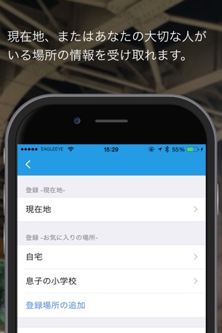 イーグルアイ -危険情報共有SNS- screenshot 4