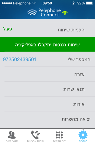 פלאפון Connect screenshot 2