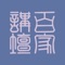 百家讲坛【有声全集】( 2001 - 2016 )