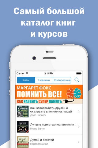 Книги и курсы по психологии – скачать и слушать аудиокниги screenshot 2