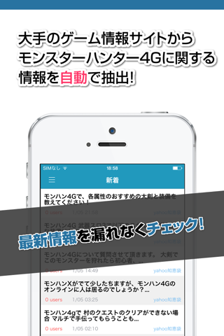 MH4G攻略ニュースまとめ for モンハン4G(モンスターハンター4G) screenshot 2