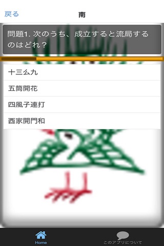 雑学クイズ麻雀 screenshot 3