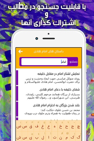 داستان های امام هادی screenshot 4