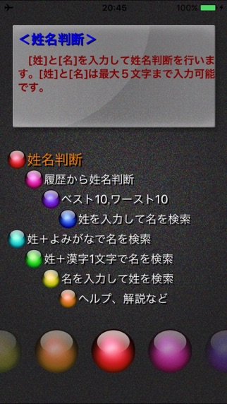 姓名判断名閃 Iphoneアプリ Applion