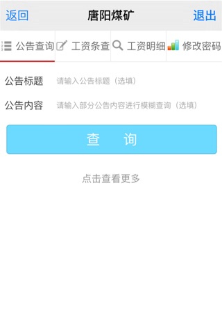 唐阳煤矿 screenshot 2