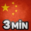 Learn Chinese in 3 Minutes