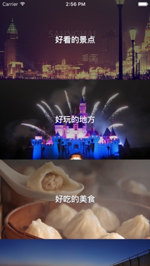 2016中国城市指南系列之发现上海 - 用行者的眼光丈量华夏(圖3)-速報App