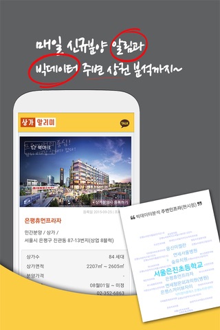 상가알리미 - 상가분양, 임대, 매매정보 - náhled