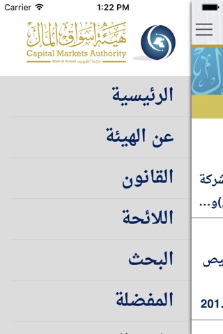 هيئة أسواق المال - الكويت screenshot 2