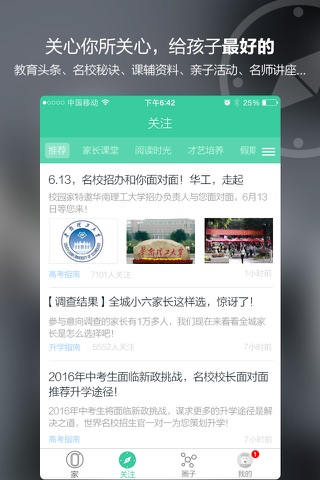 校园家 - 有问必答的家长校园，同城课外活动、竞赛提醒、一键预约专家面谈、教育热点资讯 screenshot 2