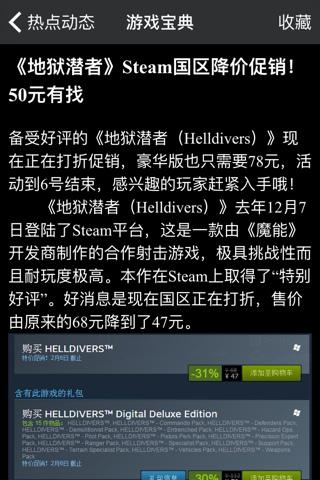 news for 地狱潜者 攻略视频资讯最新DLC screenshot 4