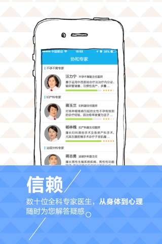 云南协和医院－触手可及的协和医院 screenshot 2