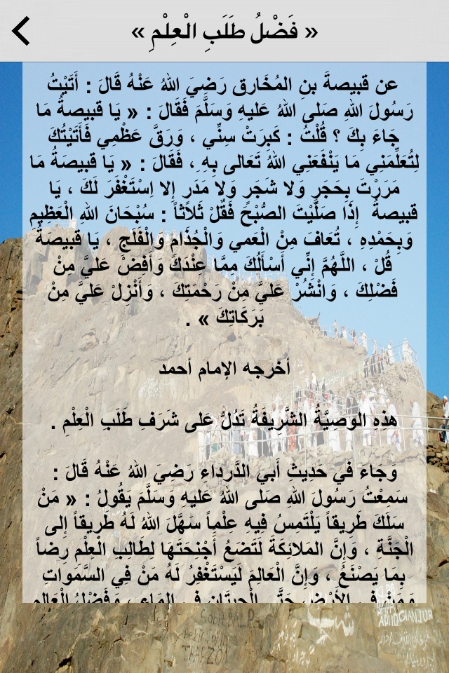وصايا الرسول محمد رسول الله - Muhammad Recommandations screenshot 3