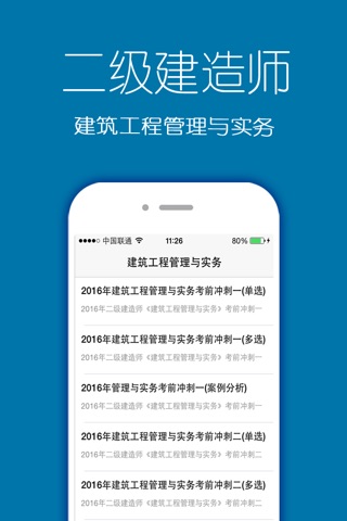 二级建造师考试题库2016 screenshot 2