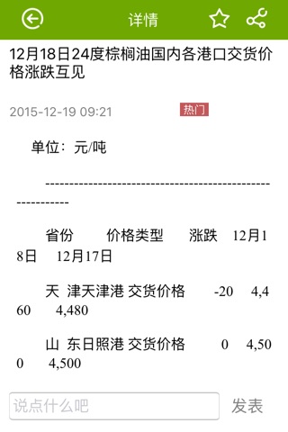 湖南粮油购 screenshot 2