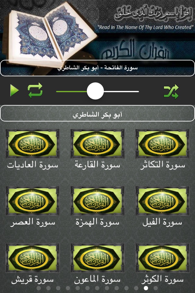 تجويد القران الكريم كاملا بدون نت ابو بكر الشاطري screenshot 2