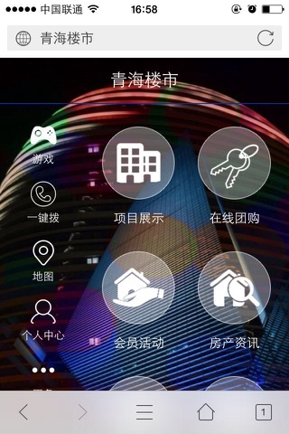 青海楼市 screenshot 3