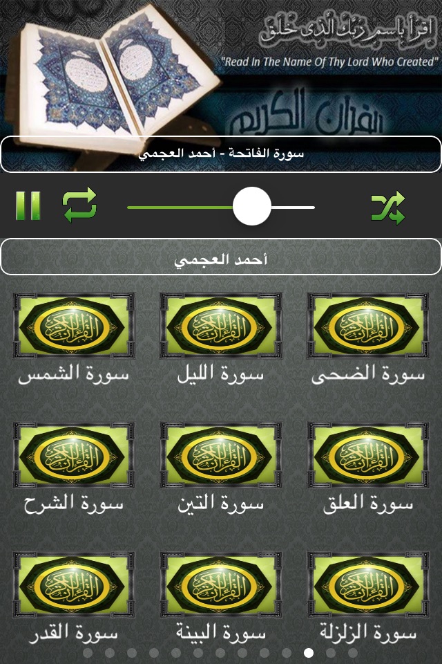 القران الكريم -بصوت احمد العجمي - القرآن الشريف screenshot 2