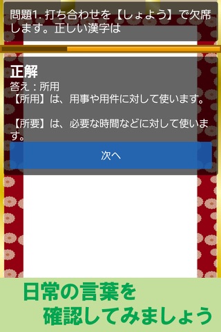 仕事に役立つ正しい日本語　就活やアルバイト先でも使える screenshot 3