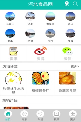 河北食品网 screenshot 3