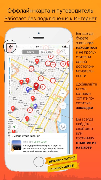 Нью-Йорк - путеводитель, оффлайн карта, разговорник, метро - Турнавигатор