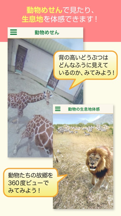 徳山動物園～どこでも動物園～ screenshot-4