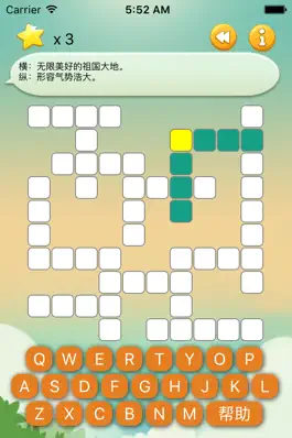 Game screenshot 成语填字游戏——挑战最强大脑，益智休闲的同时又能学习成语 apk