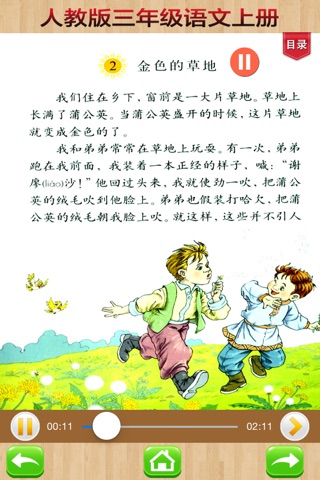 开心教育-三年级上册，人教版小学语文，电子点读课本，作业好帮手，学霸君利器 screenshot 2