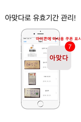 아맞다 Lite - 차곡차곡 기프티콘 유효기한 관리 screenshot 3
