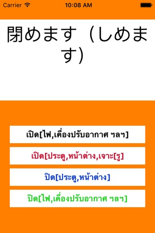 Japanese Vocabulary For Thai2 screenshot 3