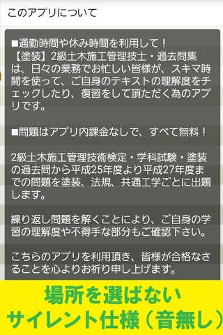 【塗装】2級土木施工管理施工技士・過去問集 screenshot 3