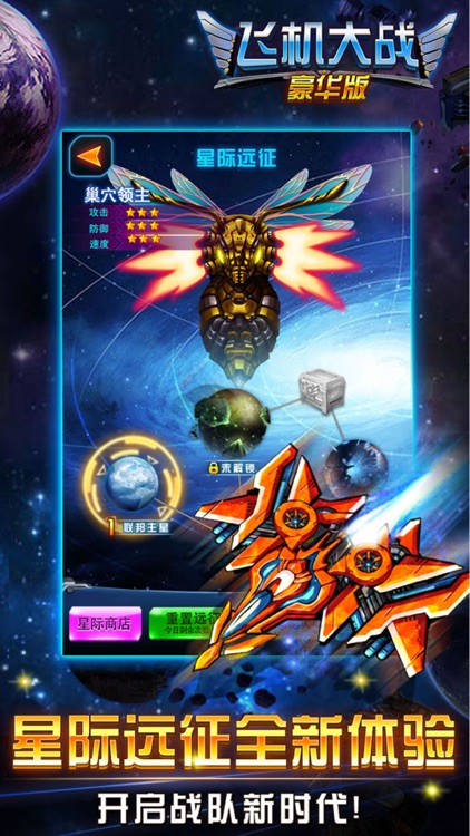 飞机大战(掌顺版)-无双战机代号666 screenshot-3