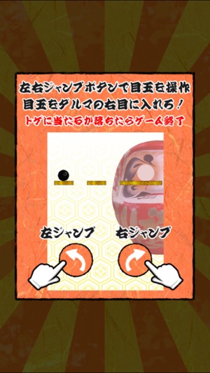 DARUMA -目玉を転がして入れてください-(圖5)-速報App