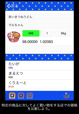 安かろう screenshot 3