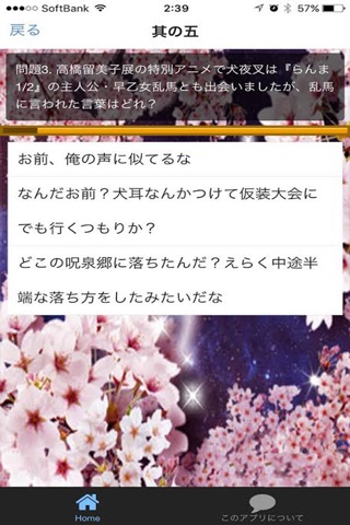 アニメ検定 for 犬夜叉 screenshot 2
