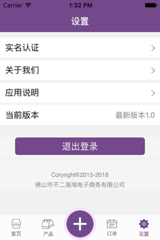 不二海淘(卖家版) screenshot 4