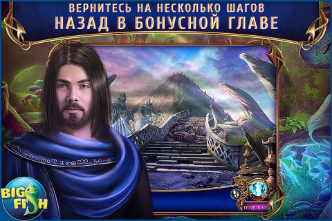 Amaranthine Voyage: The Obsidian Book - A Hidden Object Adventure (Full) screenshot 4