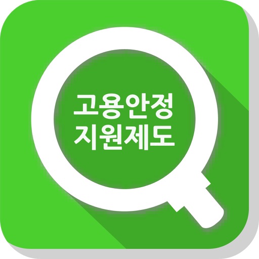 고용안정지원제도