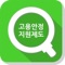 사업주 분들에게 고용안정지원제도를 알려 사업주 분들의 경영을 돕습니다