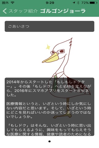 もしドク 宮崎版 screenshot 4