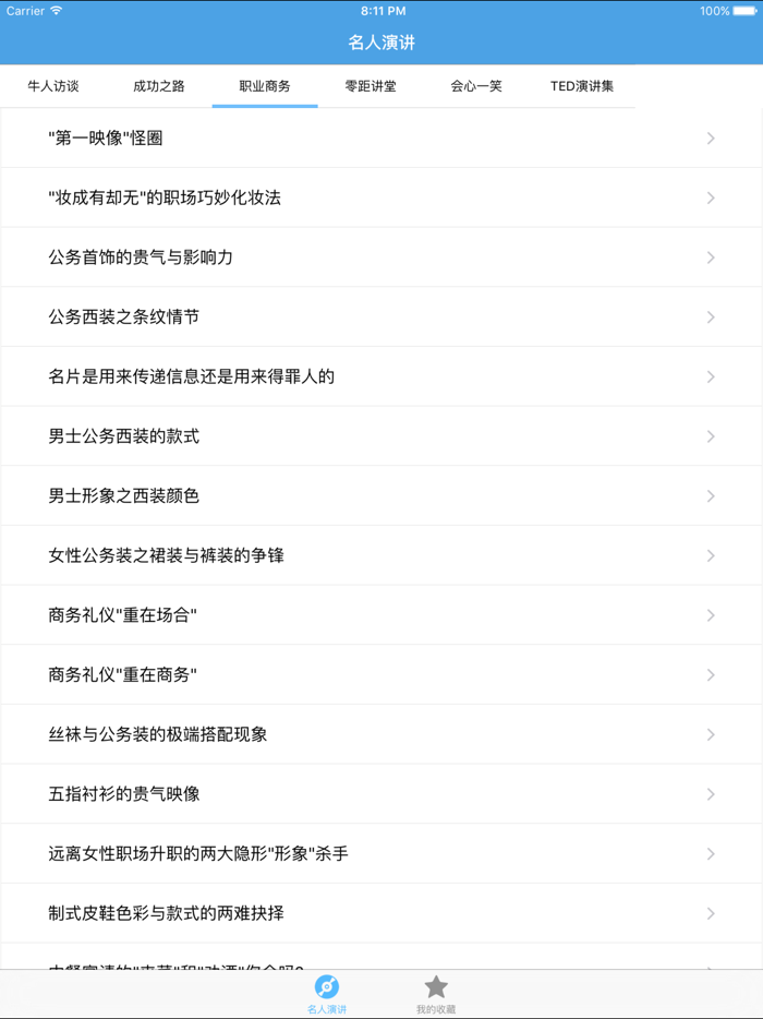 名人演讲－听讲座是最好的学习方式之一