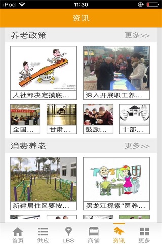 中国养老服务网 screenshot 4