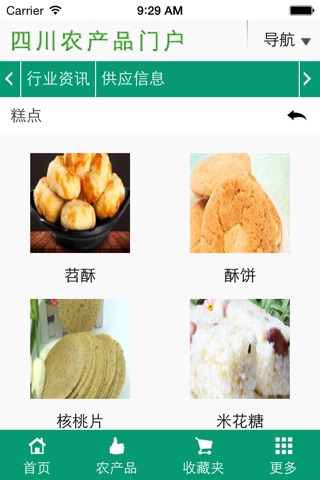 四川农产品门户 screenshot 3