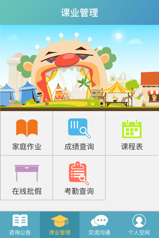 家校通（教师端） screenshot 2