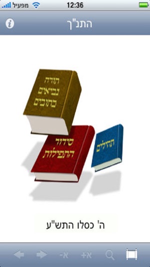 HebrewBible - כתבי קודש