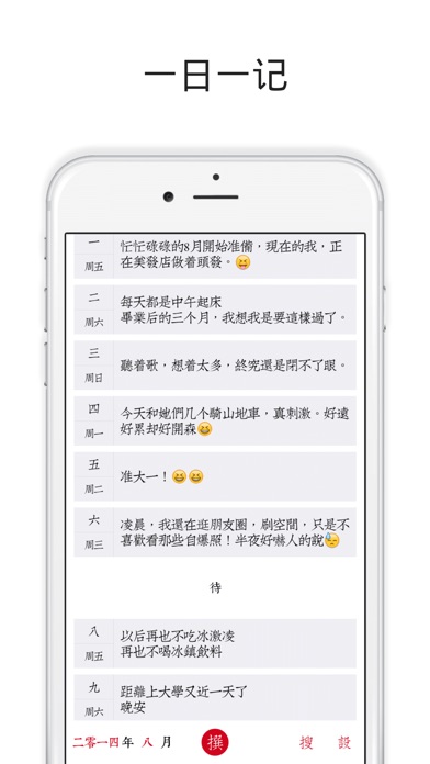 【图】素记 – 日记本·笔记本·记事本(截图1)