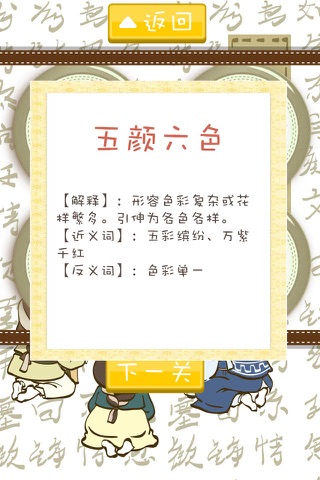 小俏虎学成语 screenshot 2