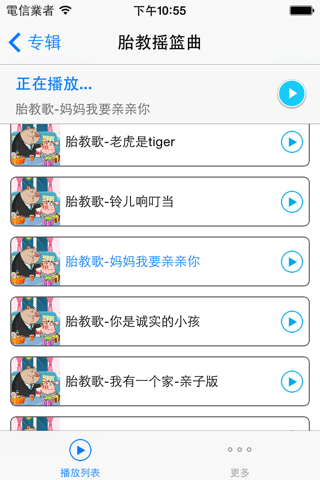 胎教音乐有声启蒙 优美益智离线典藏版 screenshot 2