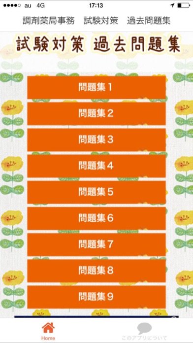 Telecharger 調剤薬局事務 試験対策 過去問題集 Pour Iphone Ipad Sur L App Store Medecine